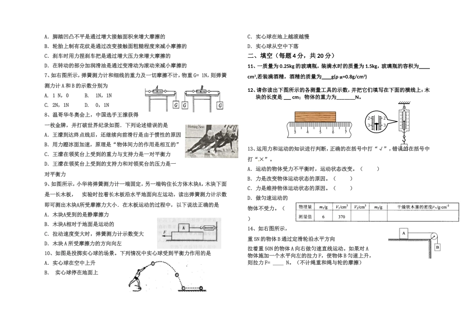 九年级物理期中测试题 (5).doc_第2页