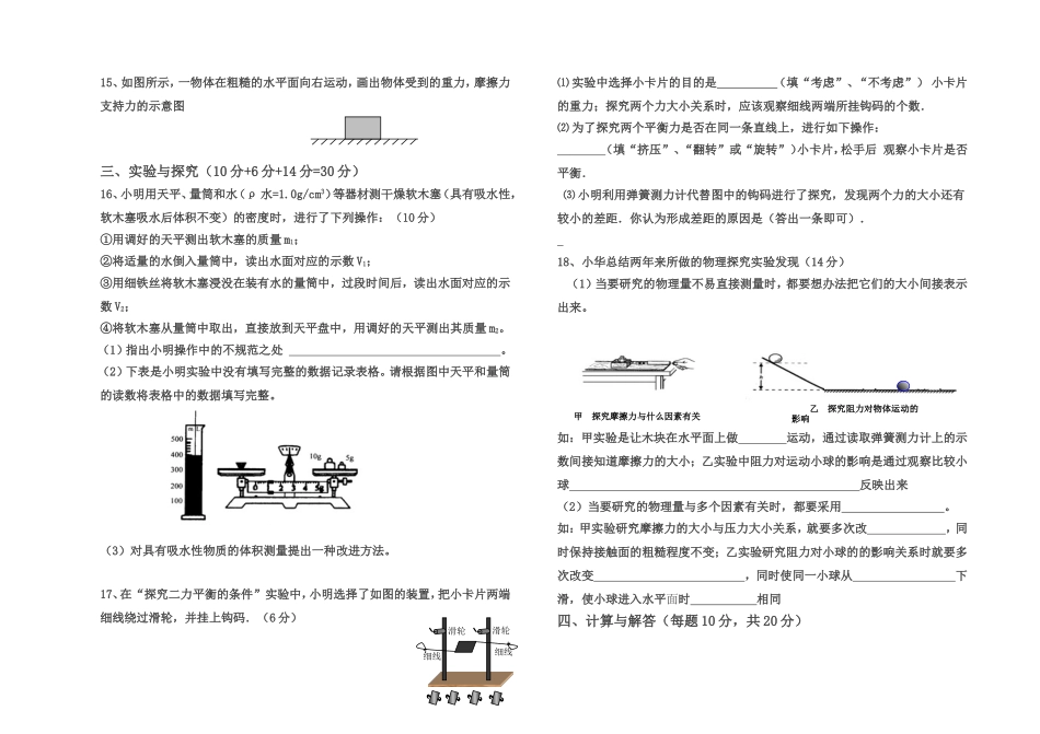 九年级物理期中测试题 (5).doc_第3页
