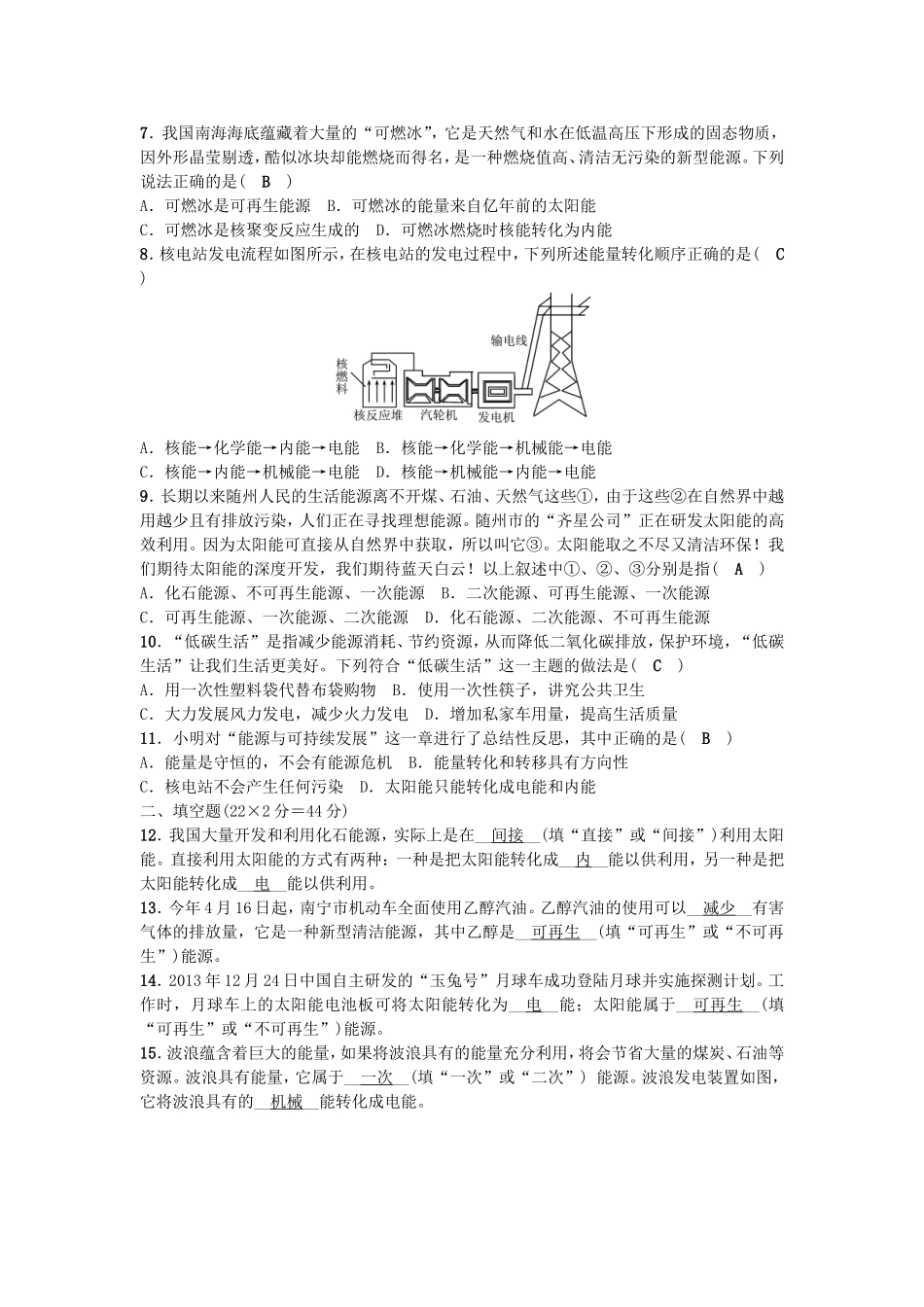 九年级物理全册-第22章-能源与可持续发展单元清-(新版)新人教版.doc_第2页