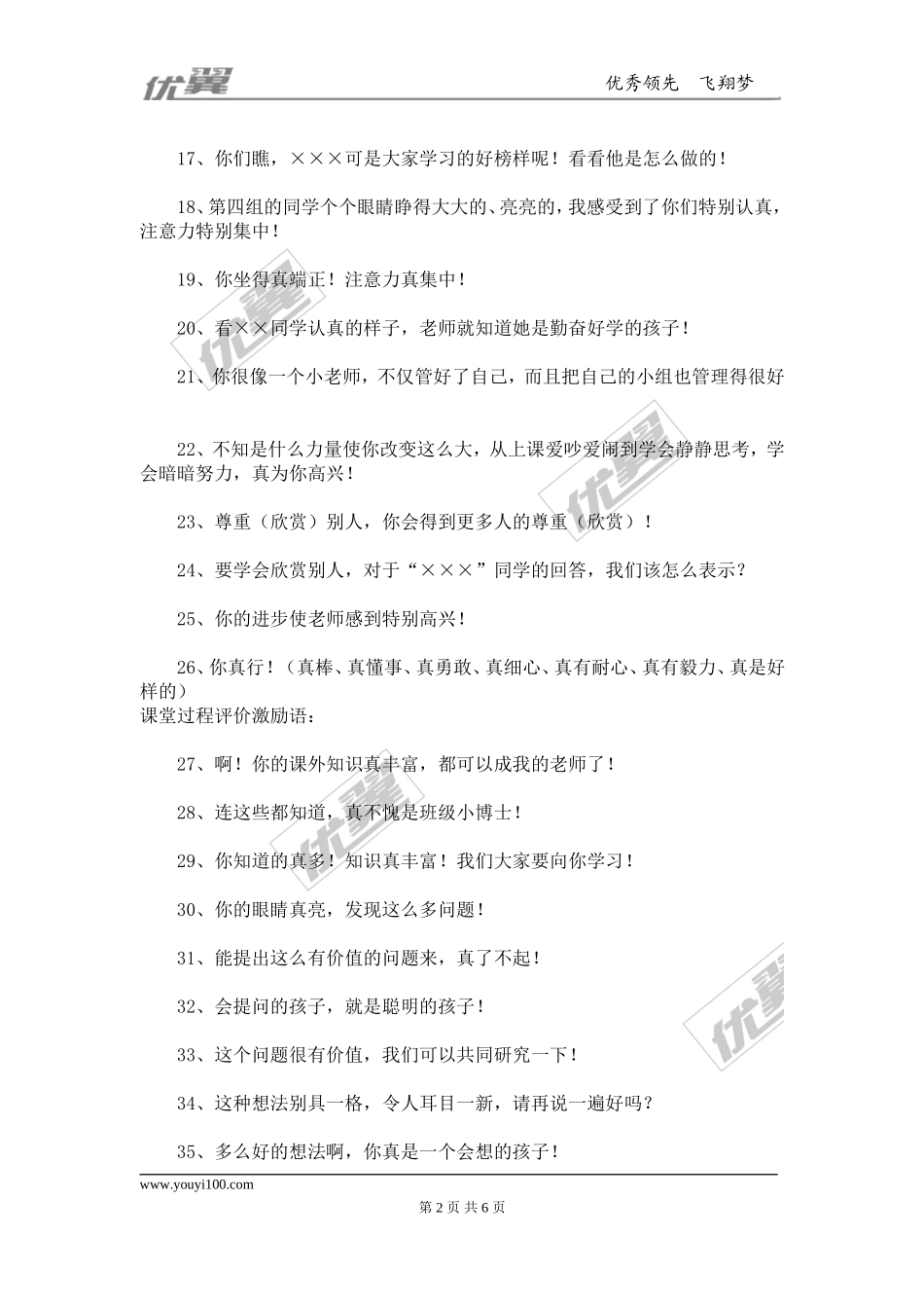 课堂常规评价激励语100句.doc_第2页