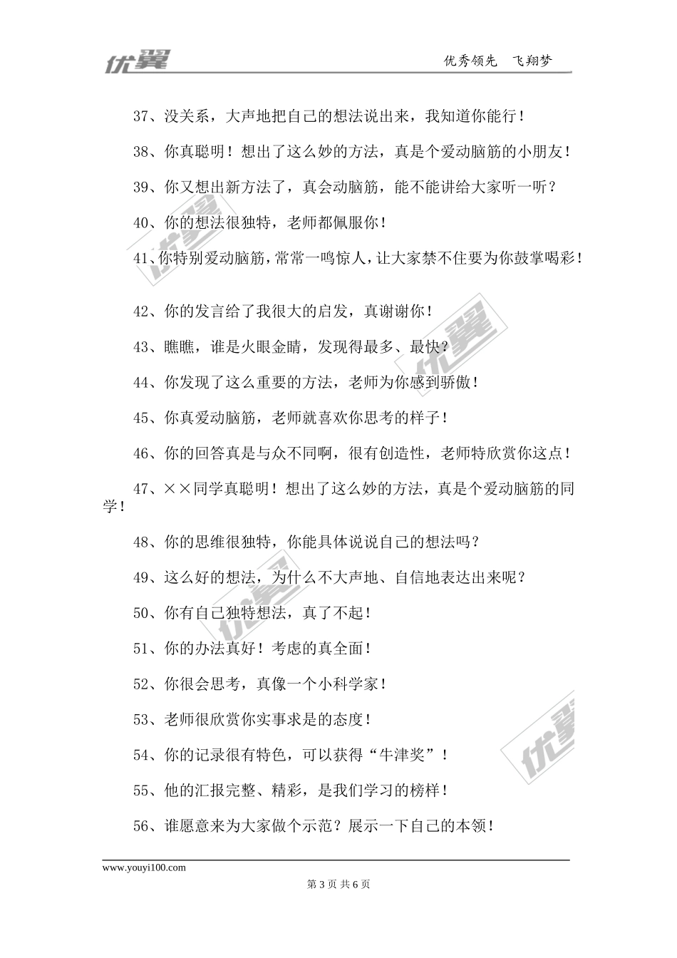 课堂常规评价激励语100句(1).doc_第3页