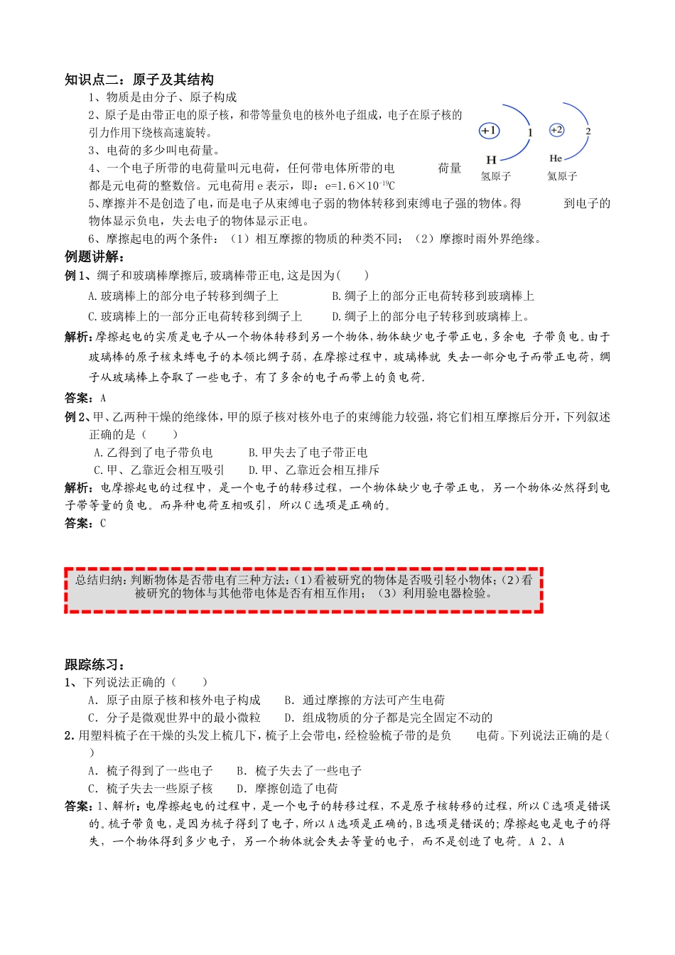 两种电荷-人教版九年级物理第十五章第一节.doc_第2页