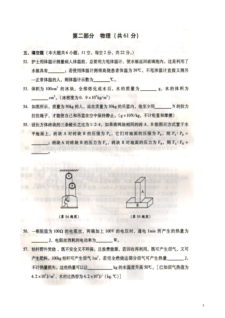 眉山市中考物理试题及答案.doc_第3页