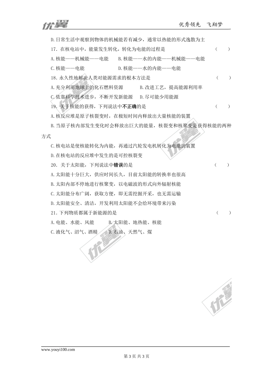 能源与可持续发展习题（1）.doc_第3页