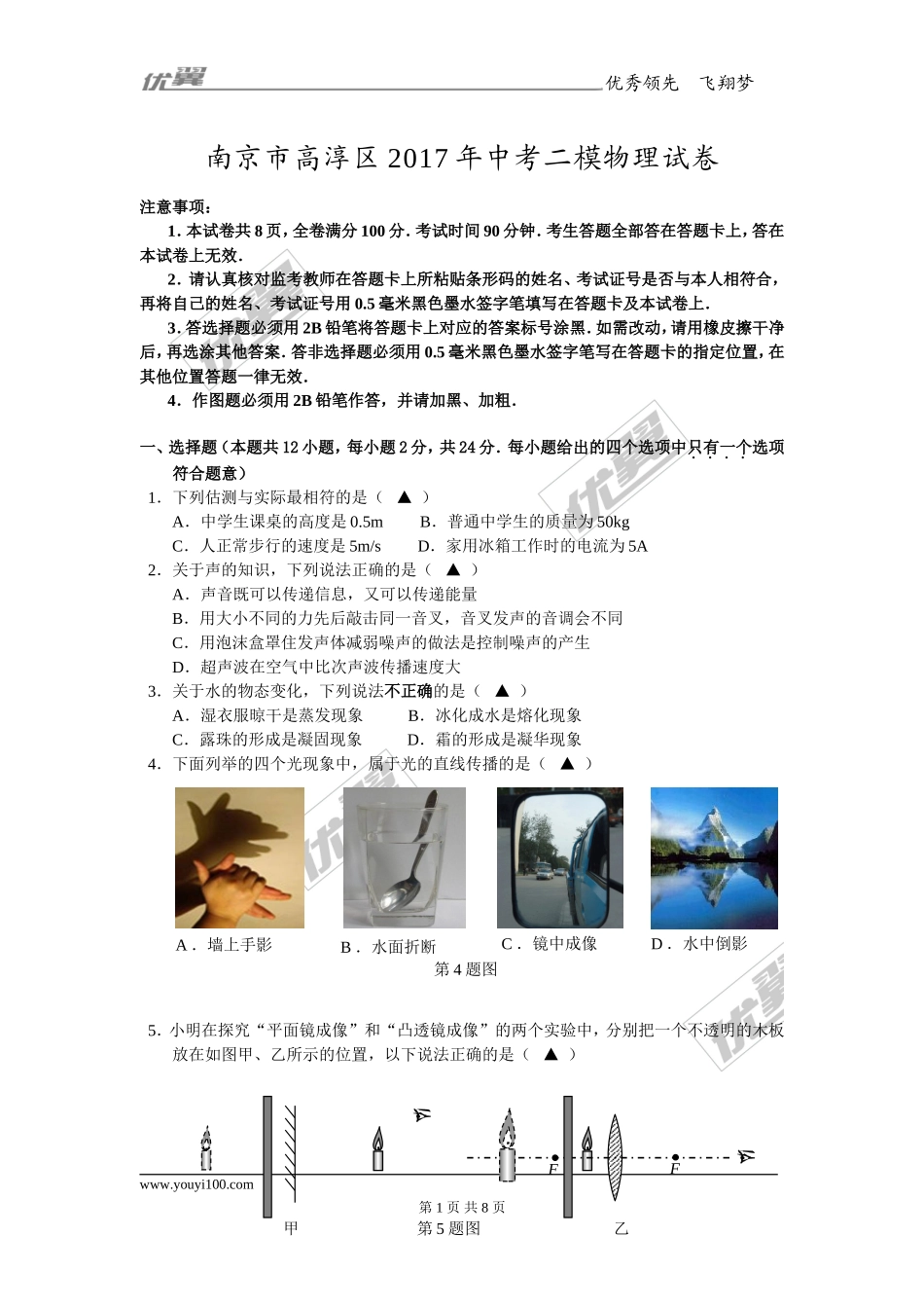 南京市高淳区2017年中考二模物理试卷(1).doc_第1页