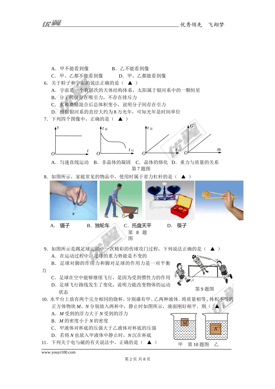 南京市高淳区2017年中考二模物理试卷(1).doc_第2页