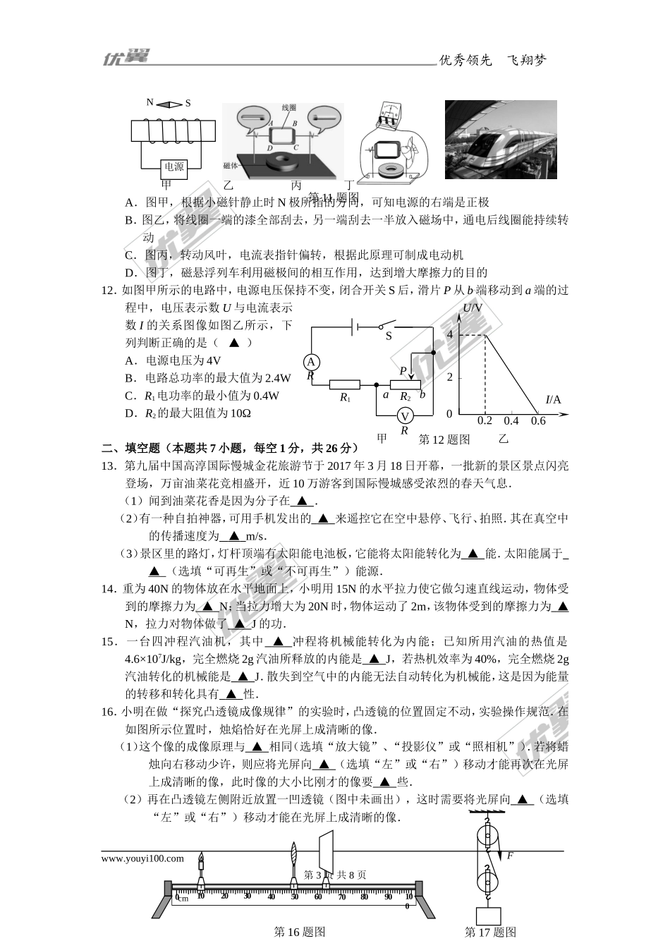 南京市高淳区2017年中考二模物理试卷(1).doc_第3页