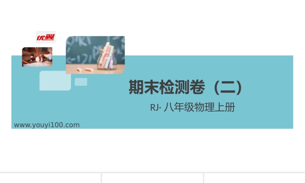 期末检测卷（二）(1).pptx