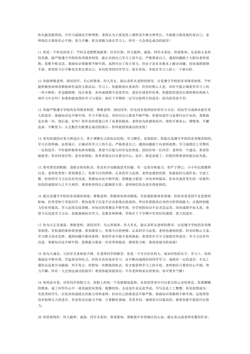 期末评语.docx_第2页