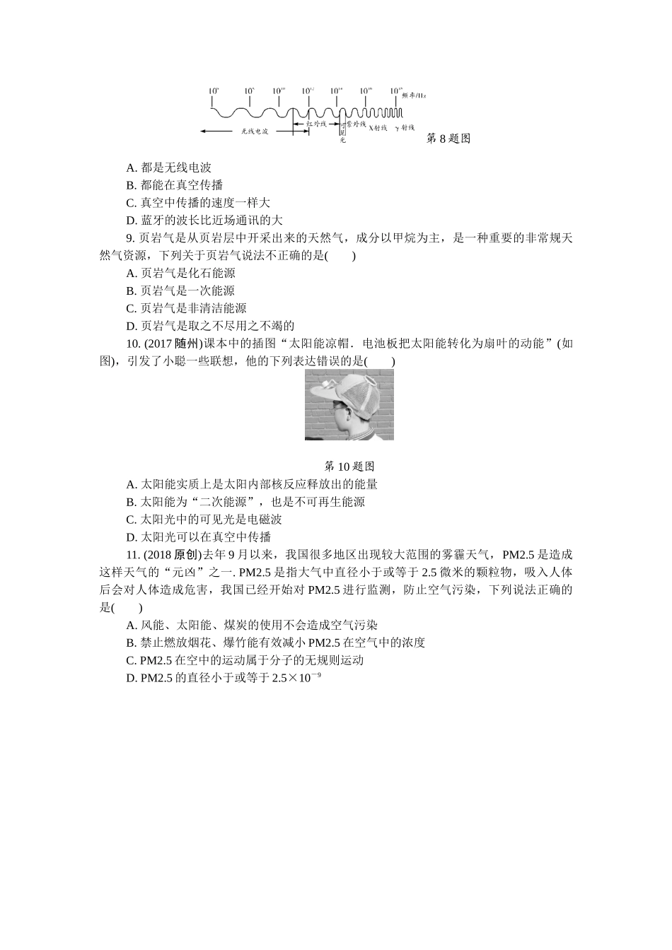 人教版 2018年中考物理第一轮复习 信息的传递　能源与可持续发展.docx_第2页