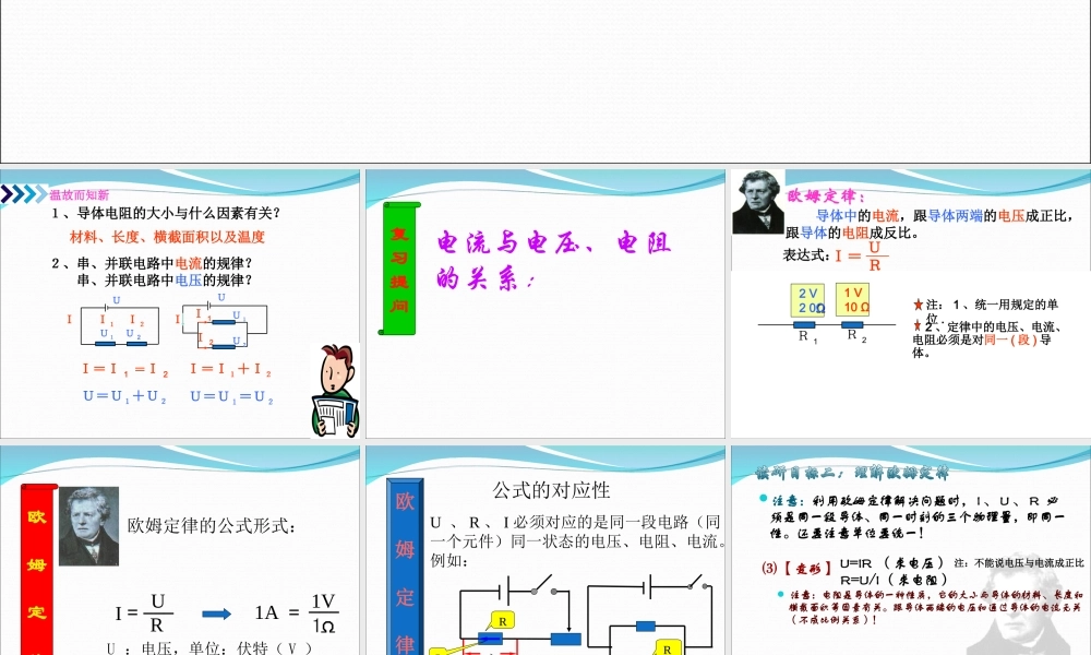 人教版：《17.2欧姆定律》ppt课件(4).ppt