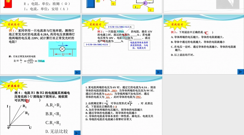 人教版：《17.2欧姆定律》ppt课件(4).ppt