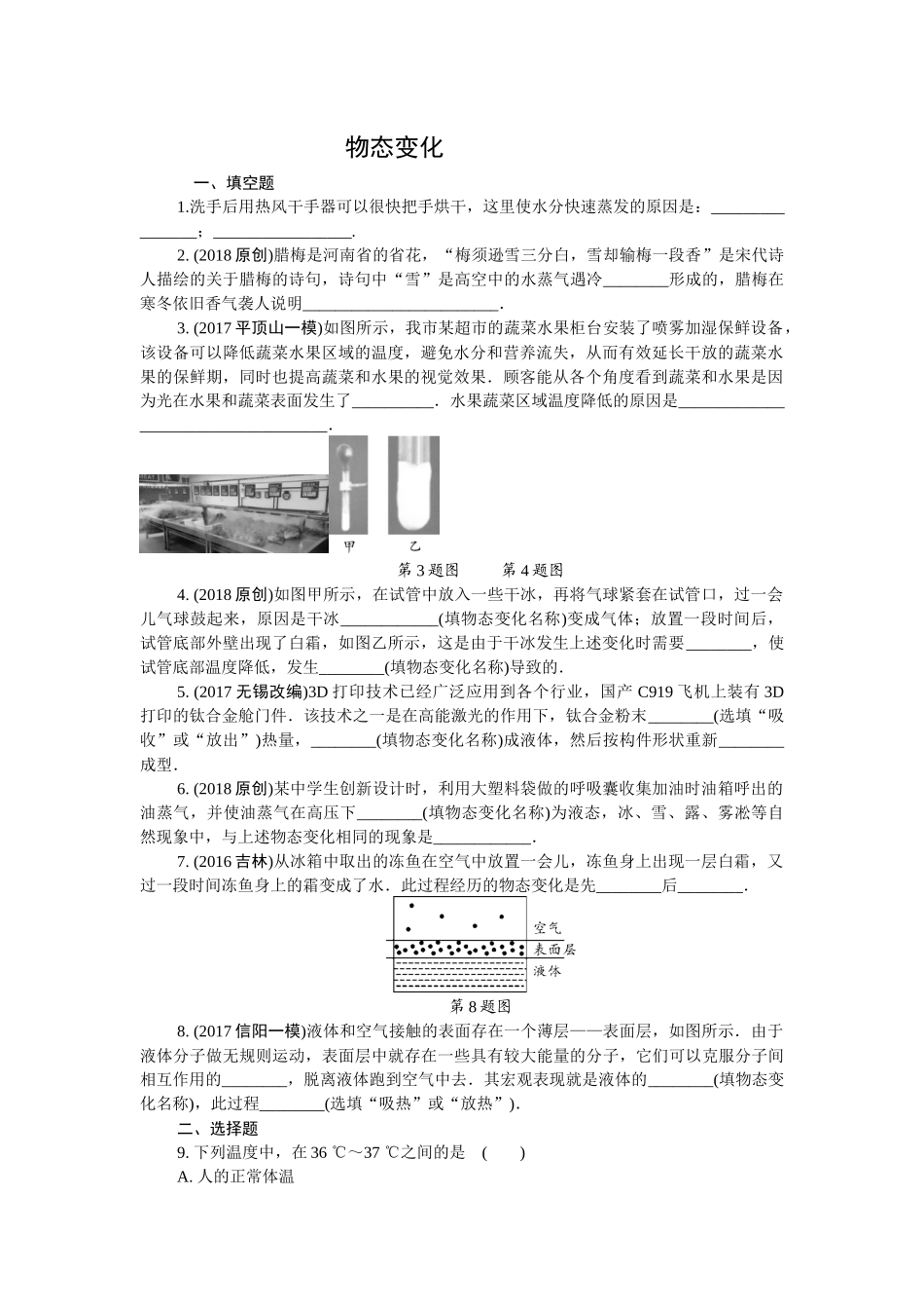 人教版 2018年中考物理第一轮复习 物态变化.docx_第1页