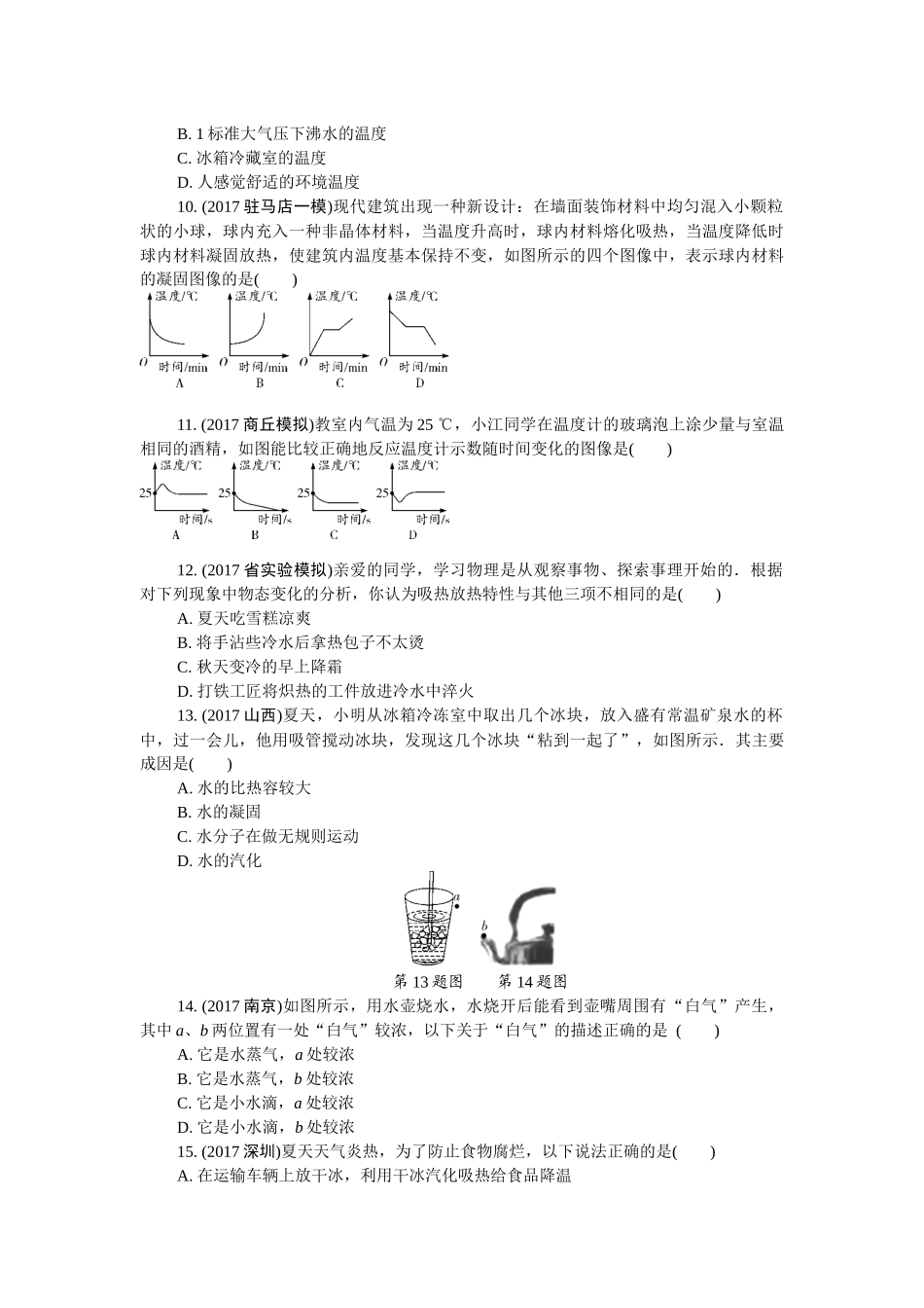 人教版 2018年中考物理第一轮复习 物态变化.docx_第2页