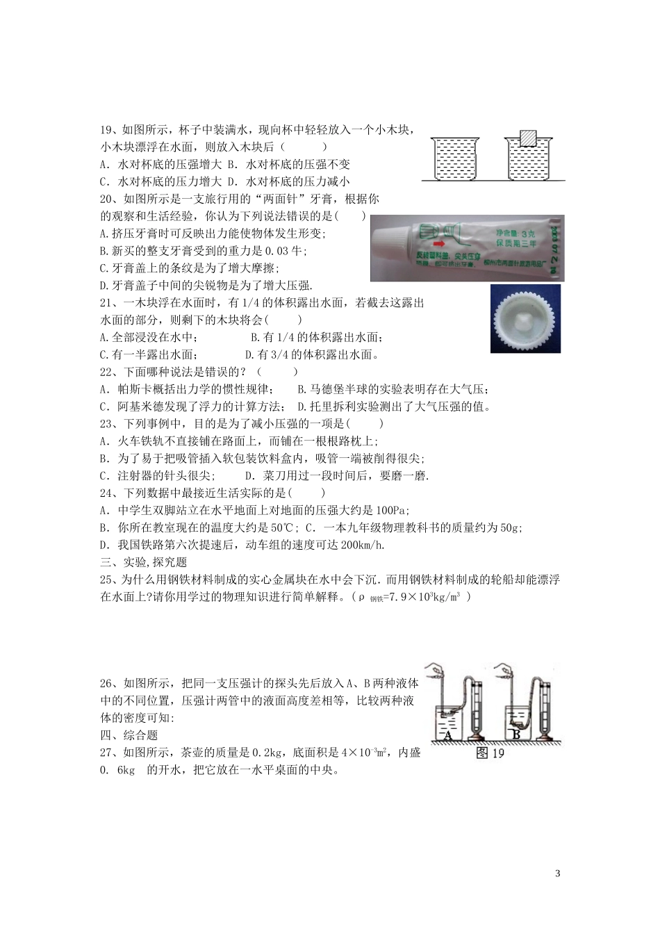 人教版《压强浮力》单元测试题(含答案).doc_第3页