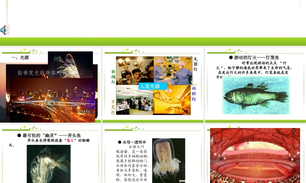 人教版：《4.1光的直线传播》ppt课件.ppt