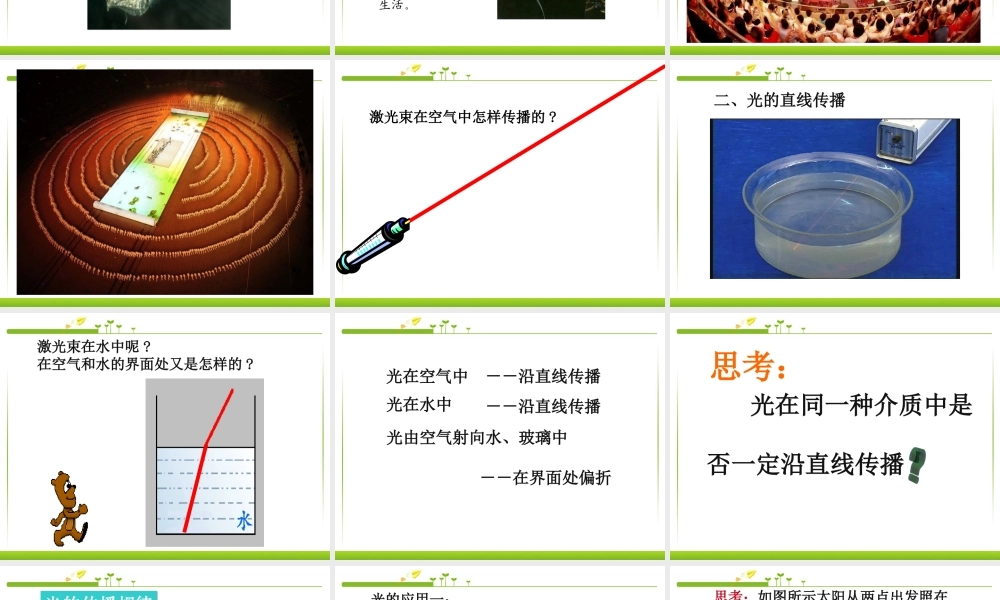 人教版：《4.1光的直线传播》ppt课件.ppt