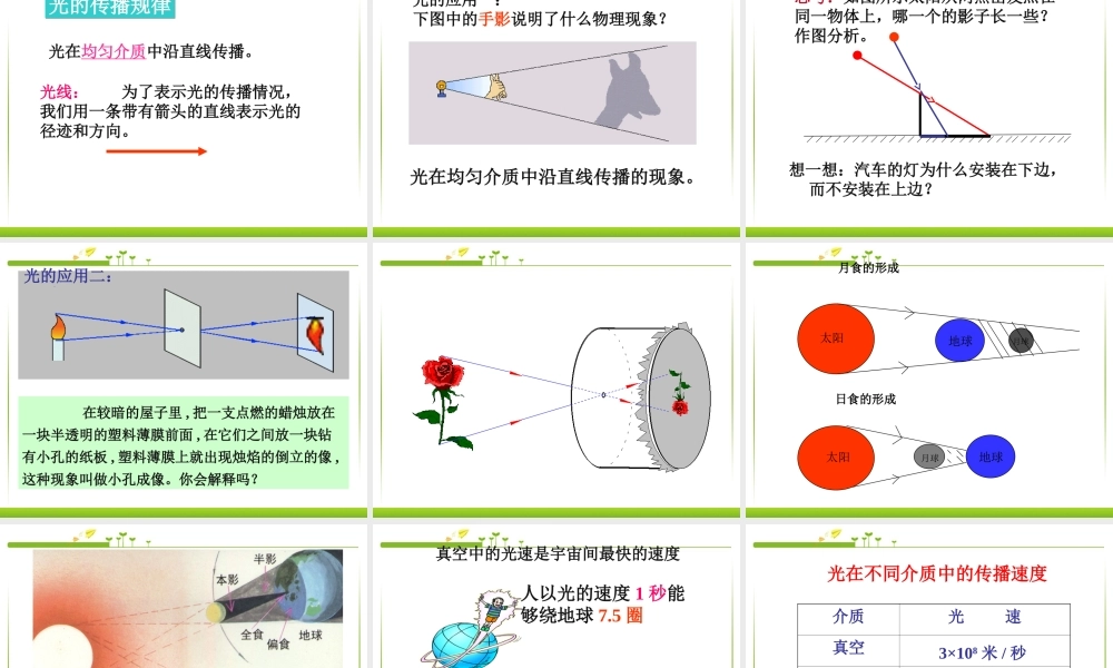 人教版：《4.1光的直线传播》ppt课件.ppt