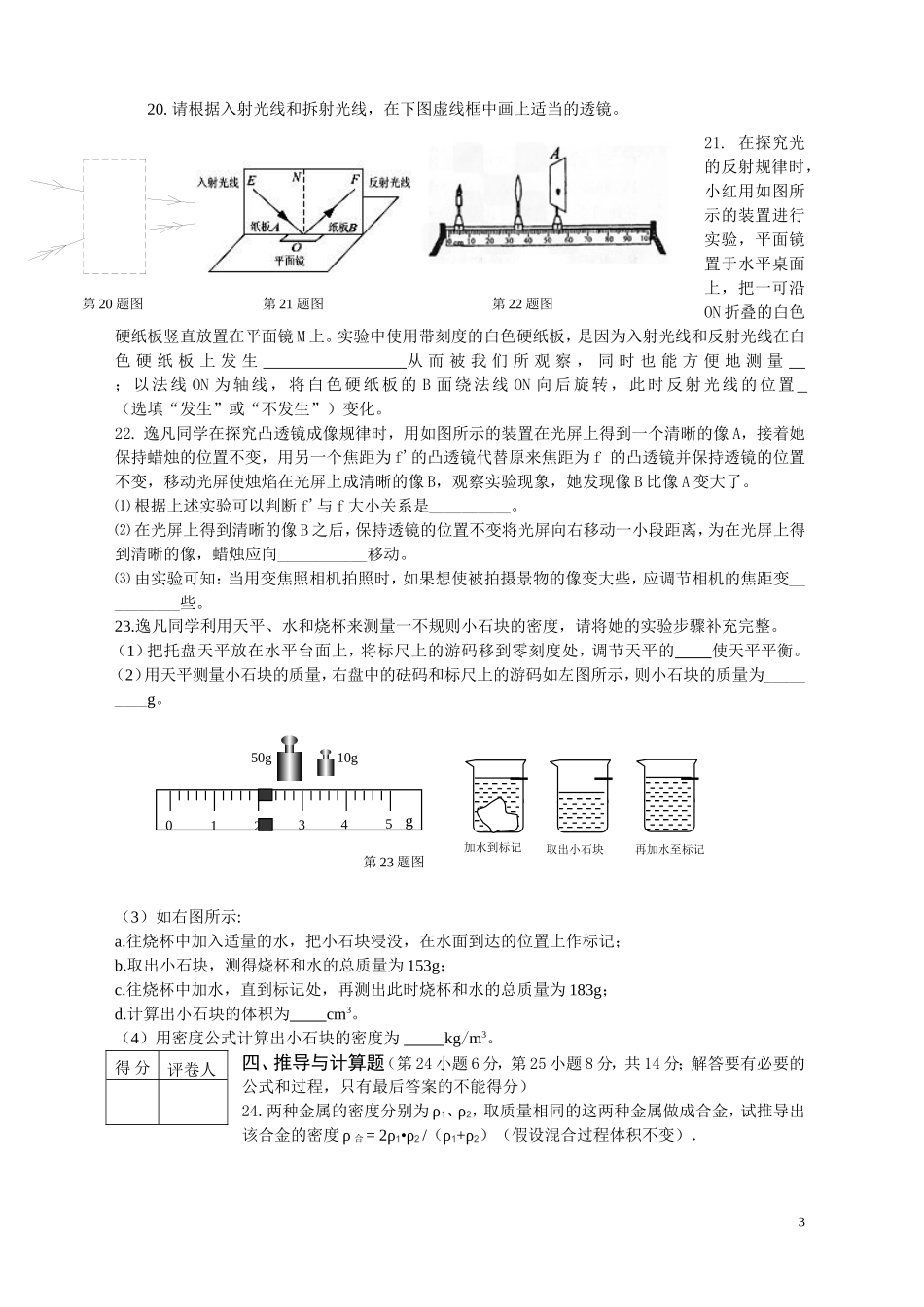 人教版八年级第一学期期末教学质量验收物理试卷（含答案）.doc_第3页