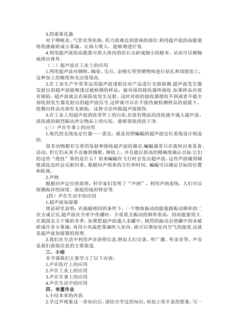 人教版八年级物理上册：第二章声现象+第3节声的利用++教案.doc_第2页