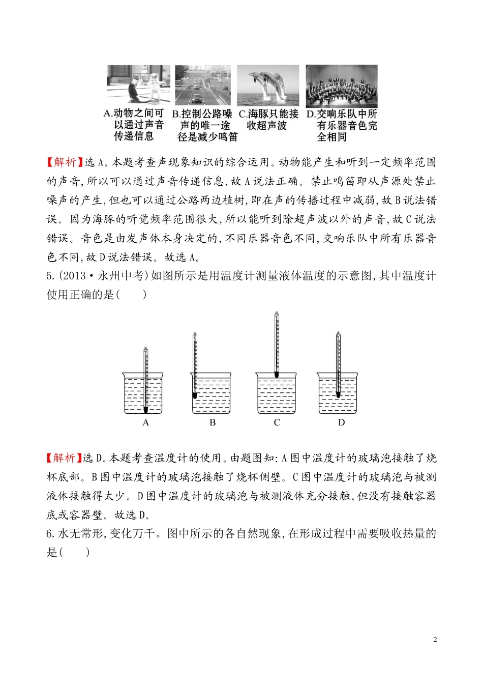 人教版八年级物理上册期末综合检测试卷及答案解析.doc_第2页