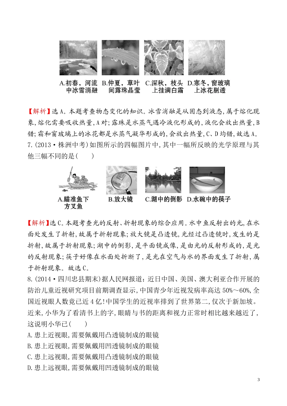 人教版八年级物理上册期末综合检测试卷及答案解析.doc_第3页