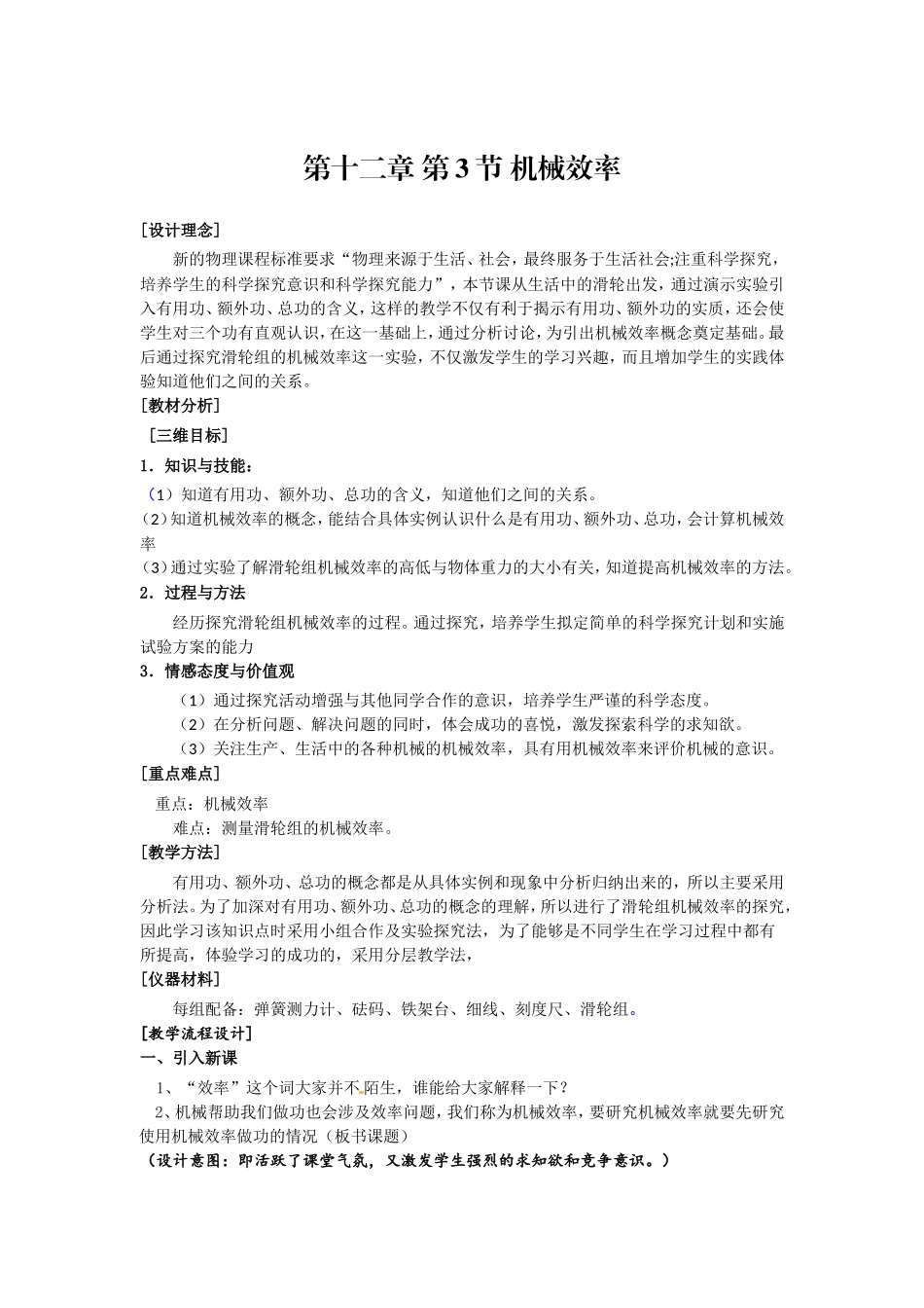 人教版八年级物理下册教学设计：第十二章第三节机械效率.doc_第1页