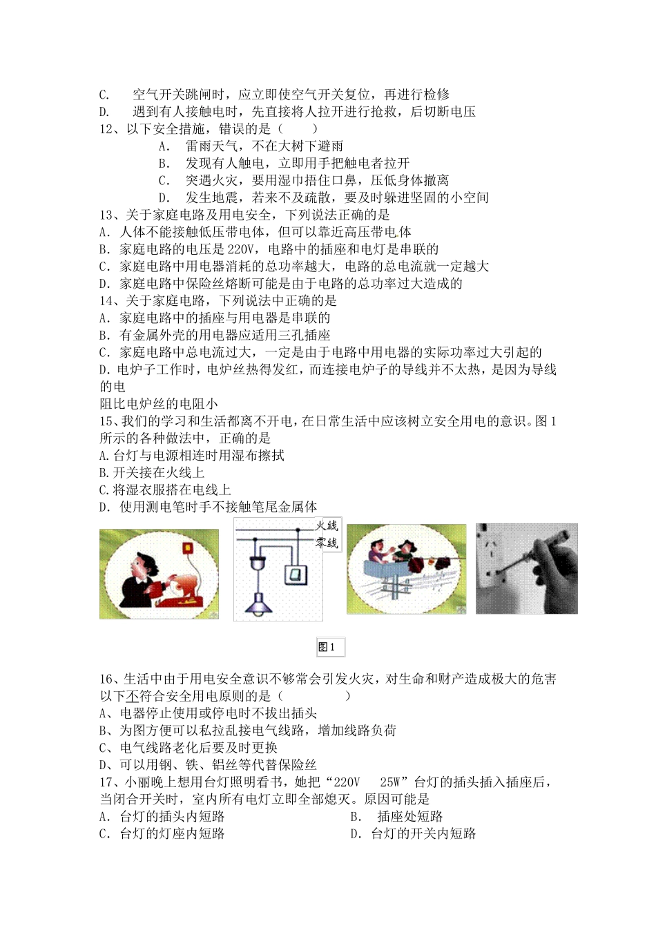 人教版九年级全册第十九章《生活用电》单元测试题(3).doc_第3页