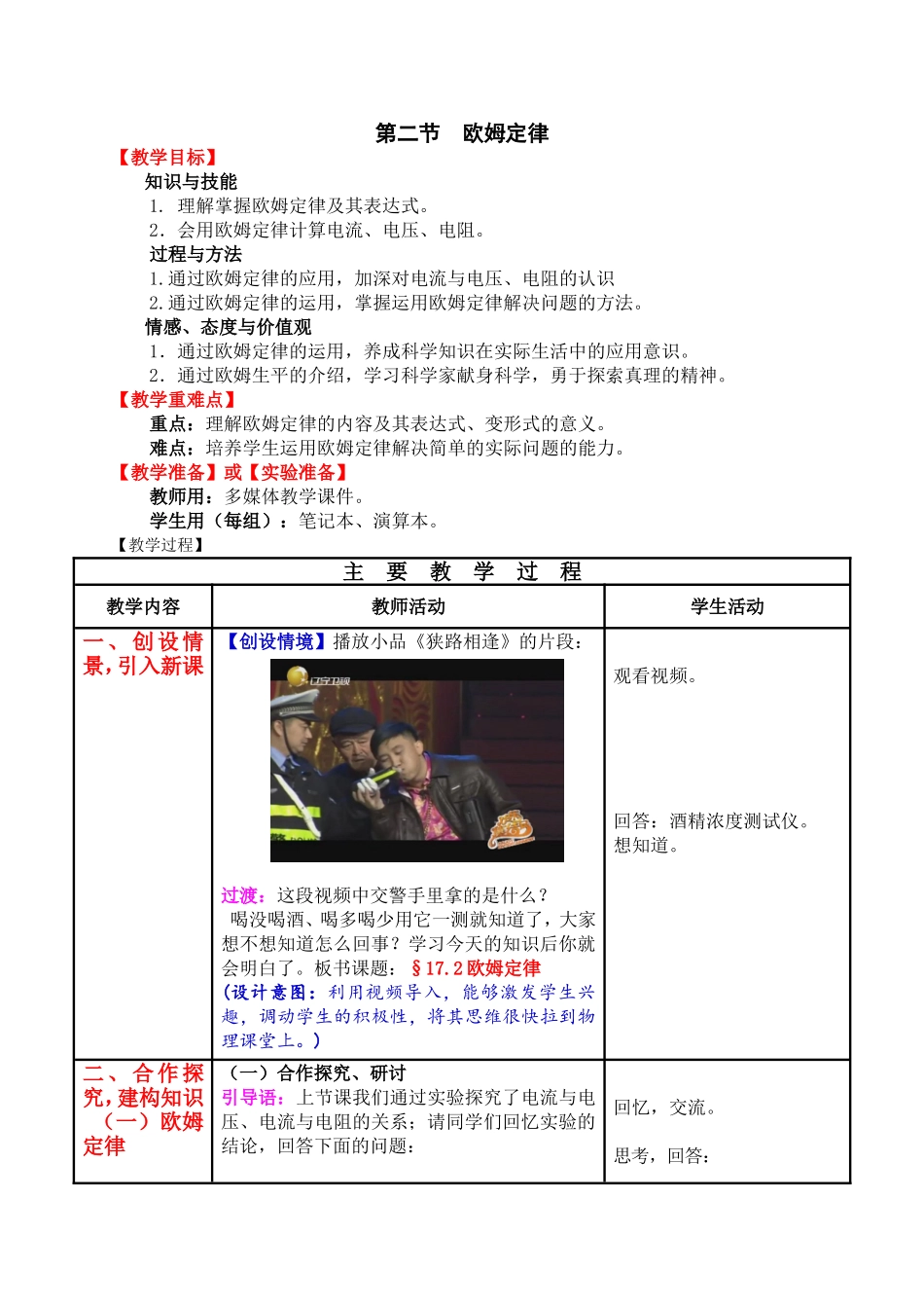 人教版九年级物理：第17章第2节《欧姆定律》教案设计.doc_第1页