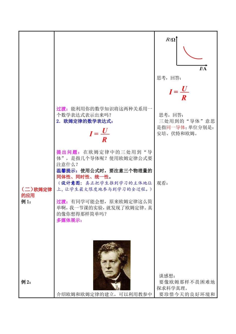 人教版九年级物理：第17章第2节《欧姆定律》教案设计.doc_第3页