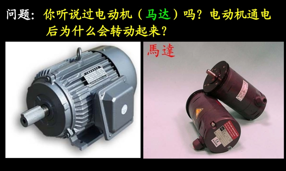 九年级物理20.4电动机.ppt
