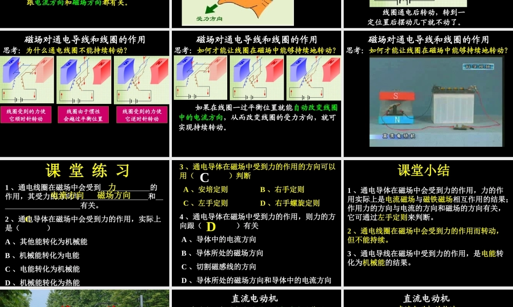 九年级物理20.4电动机.ppt