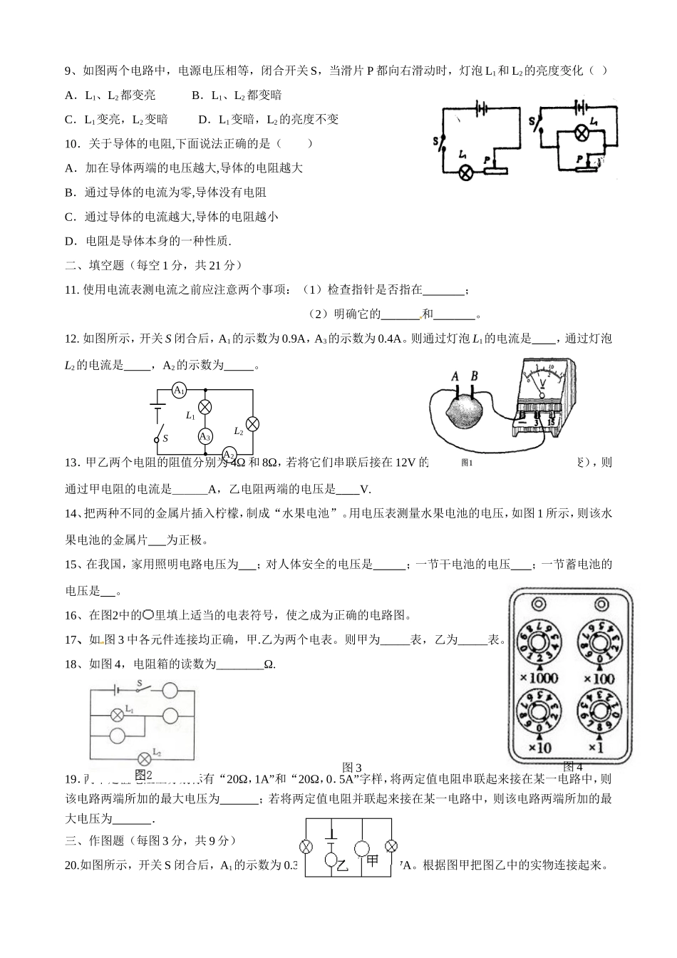 人教版九年级物理《第十七章-欧姆定律》综合测试卷及答案.doc_第2页