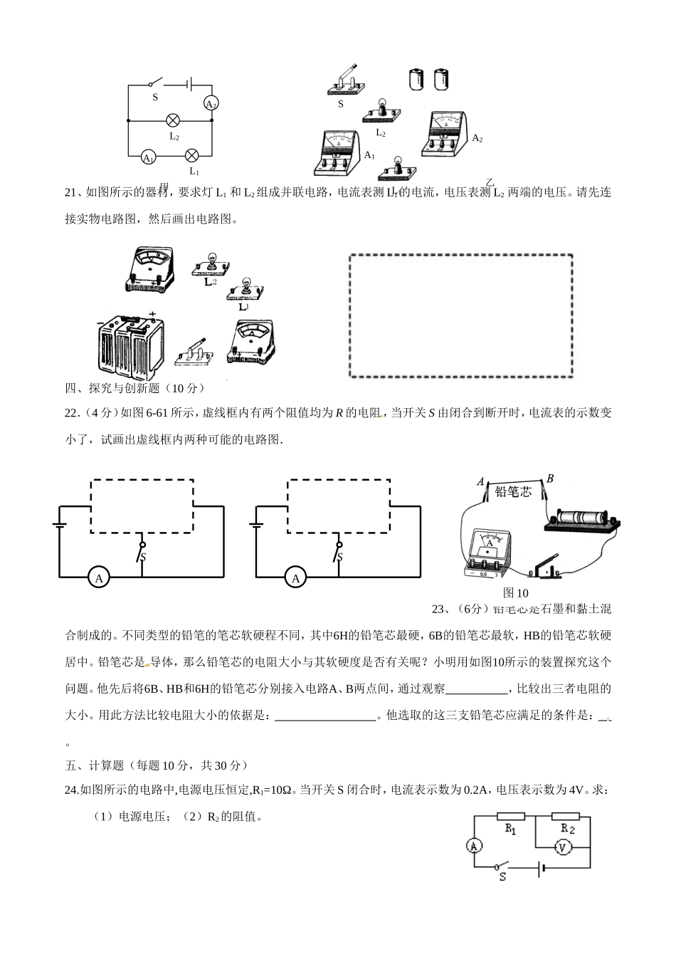 人教版九年级物理《第十七章-欧姆定律》综合测试卷及答案.doc_第3页