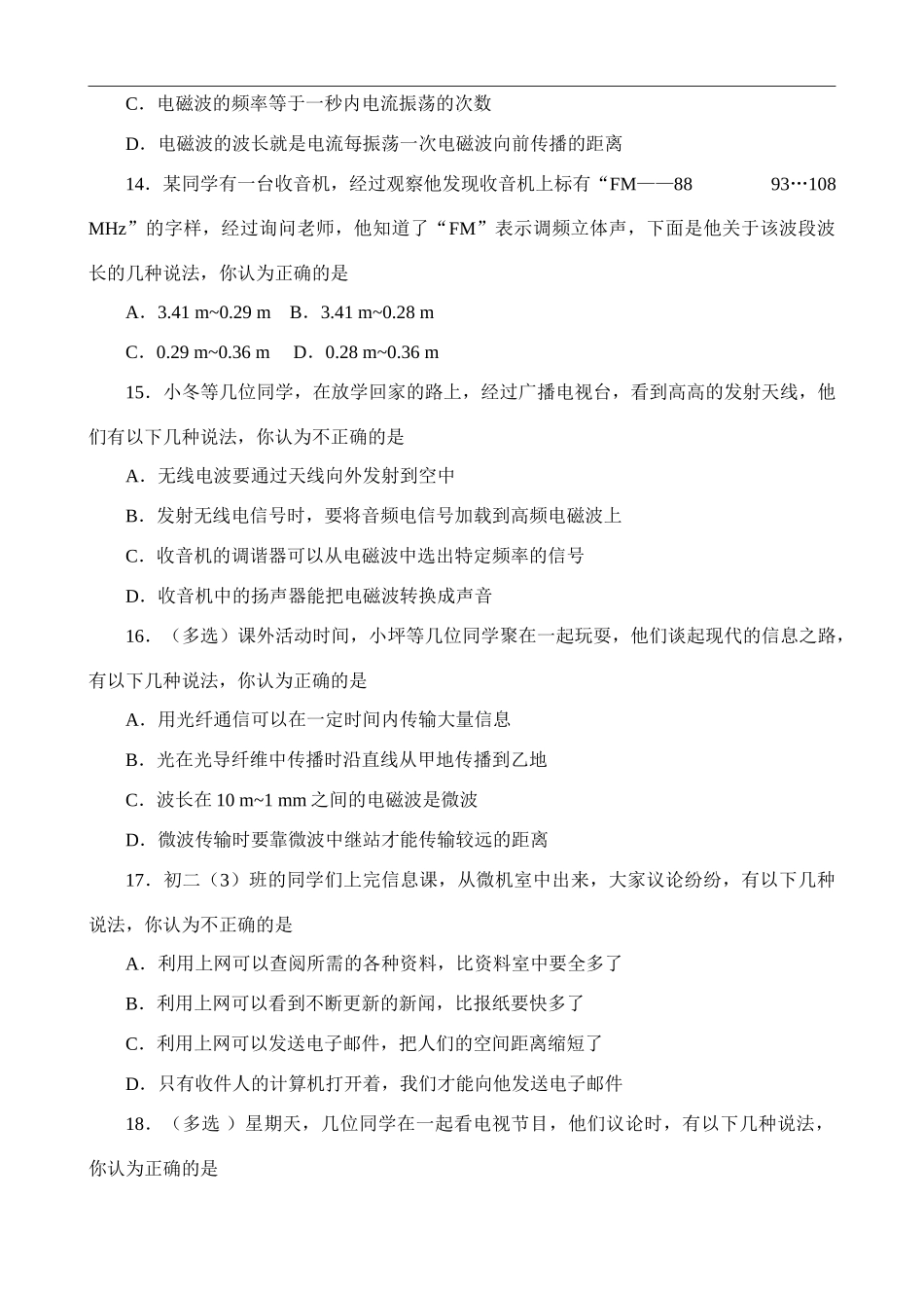 九年级物理第二十一章信息的传递单元测试.doc_第3页