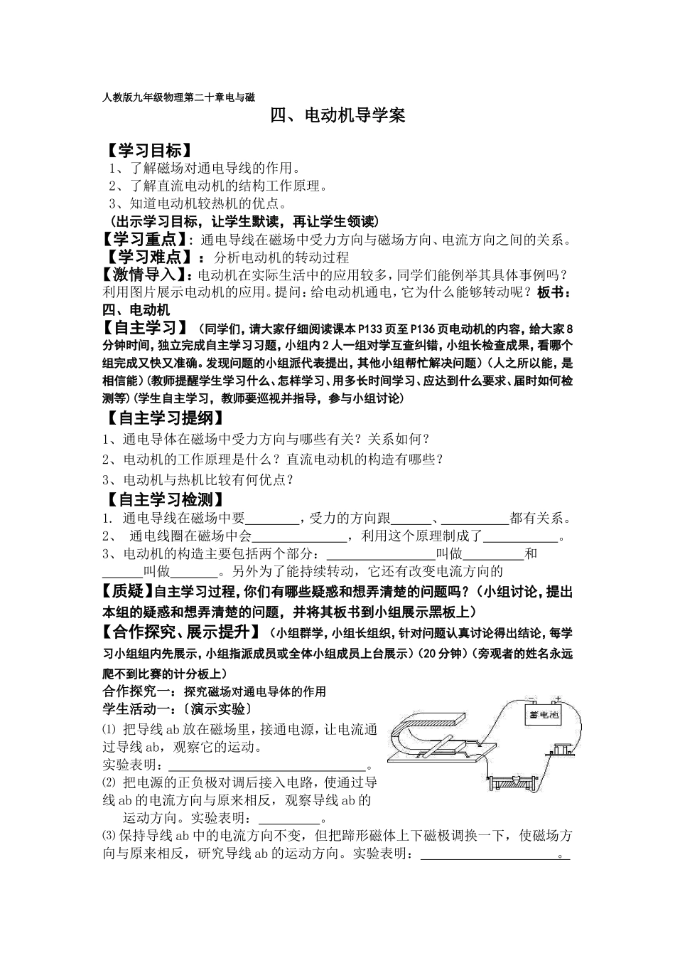 人教版九年级物理第二十章电与磁第四节电动机.doc_第1页