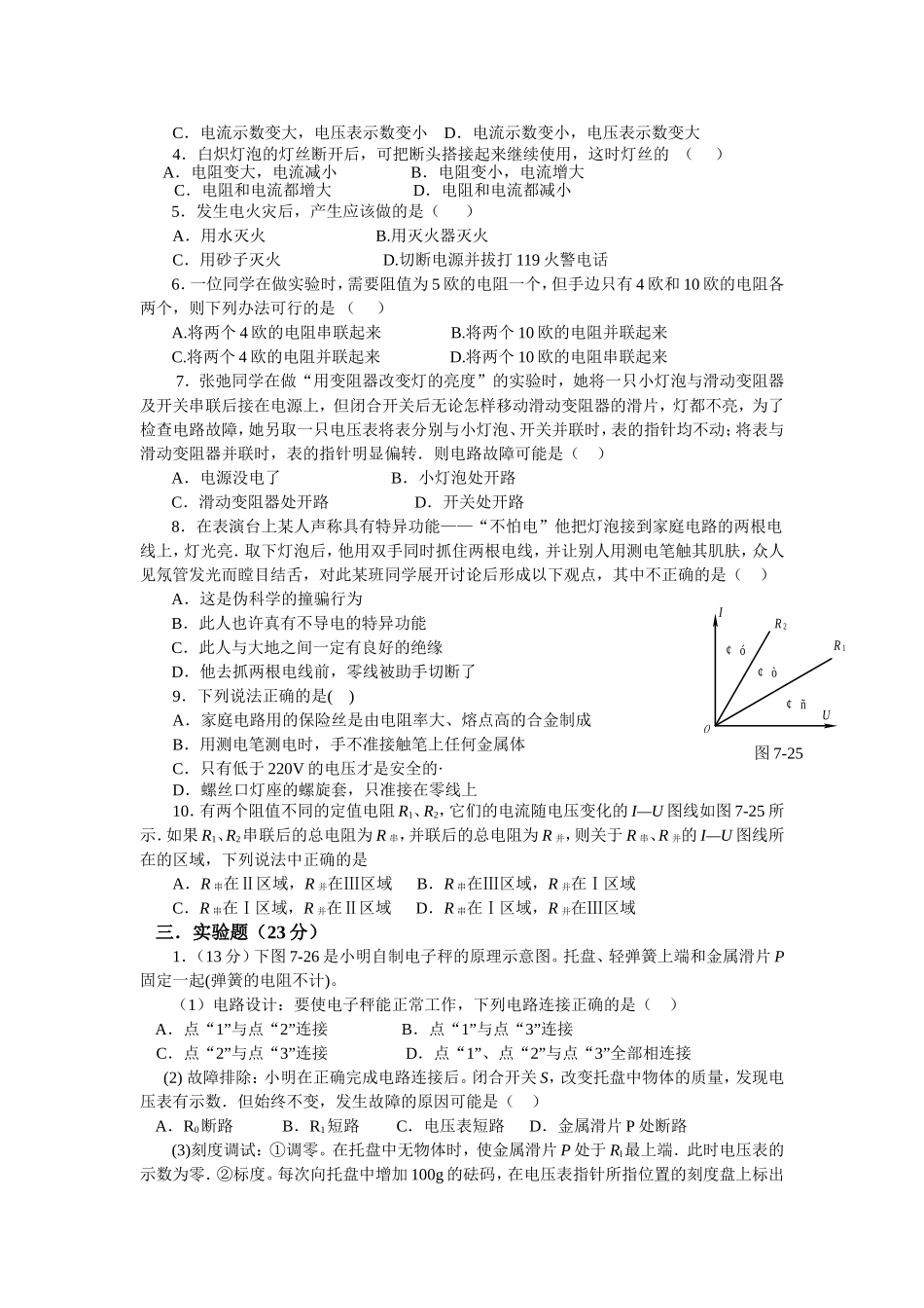 人教版九年级物理《第十七章-欧姆定律》练习题(A卷)(含答案) (1).doc_第2页