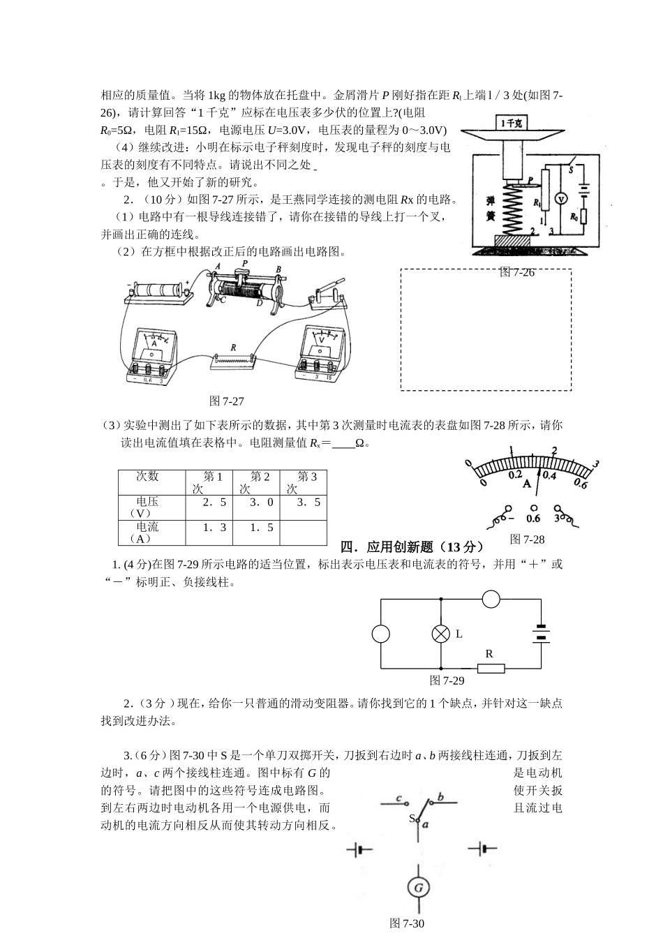 人教版九年级物理《第十七章-欧姆定律》练习题(A卷)(含答案) (1).doc_第3页