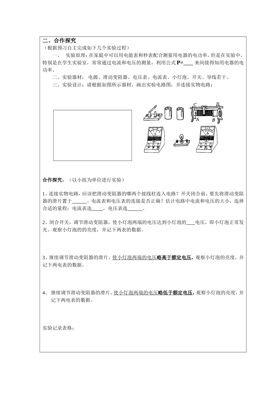 九年级物理第十八章测量小灯泡的电功率.doc_第2页