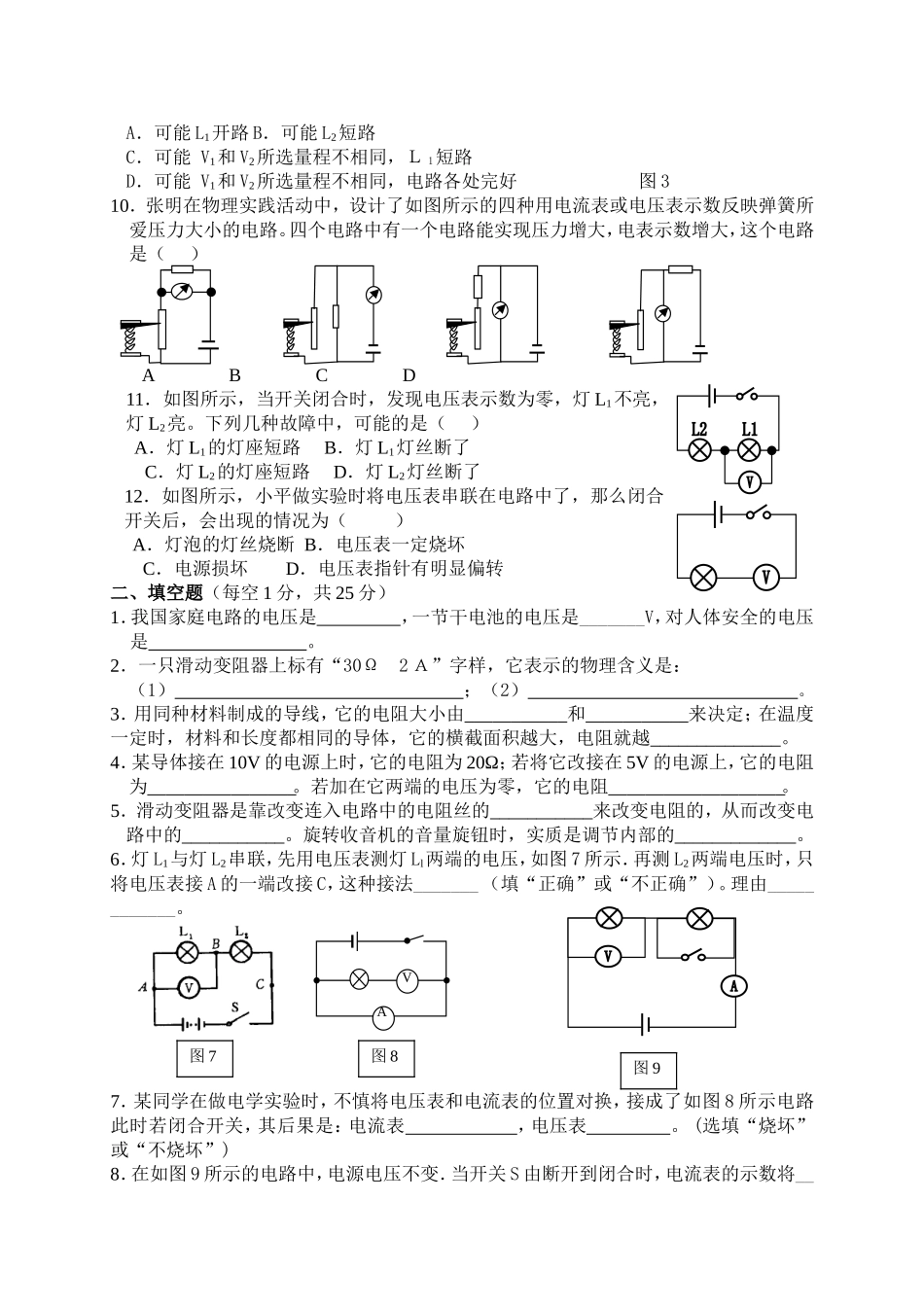 人教版九年级物理第十六章电压电阻的练习题.doc_第2页