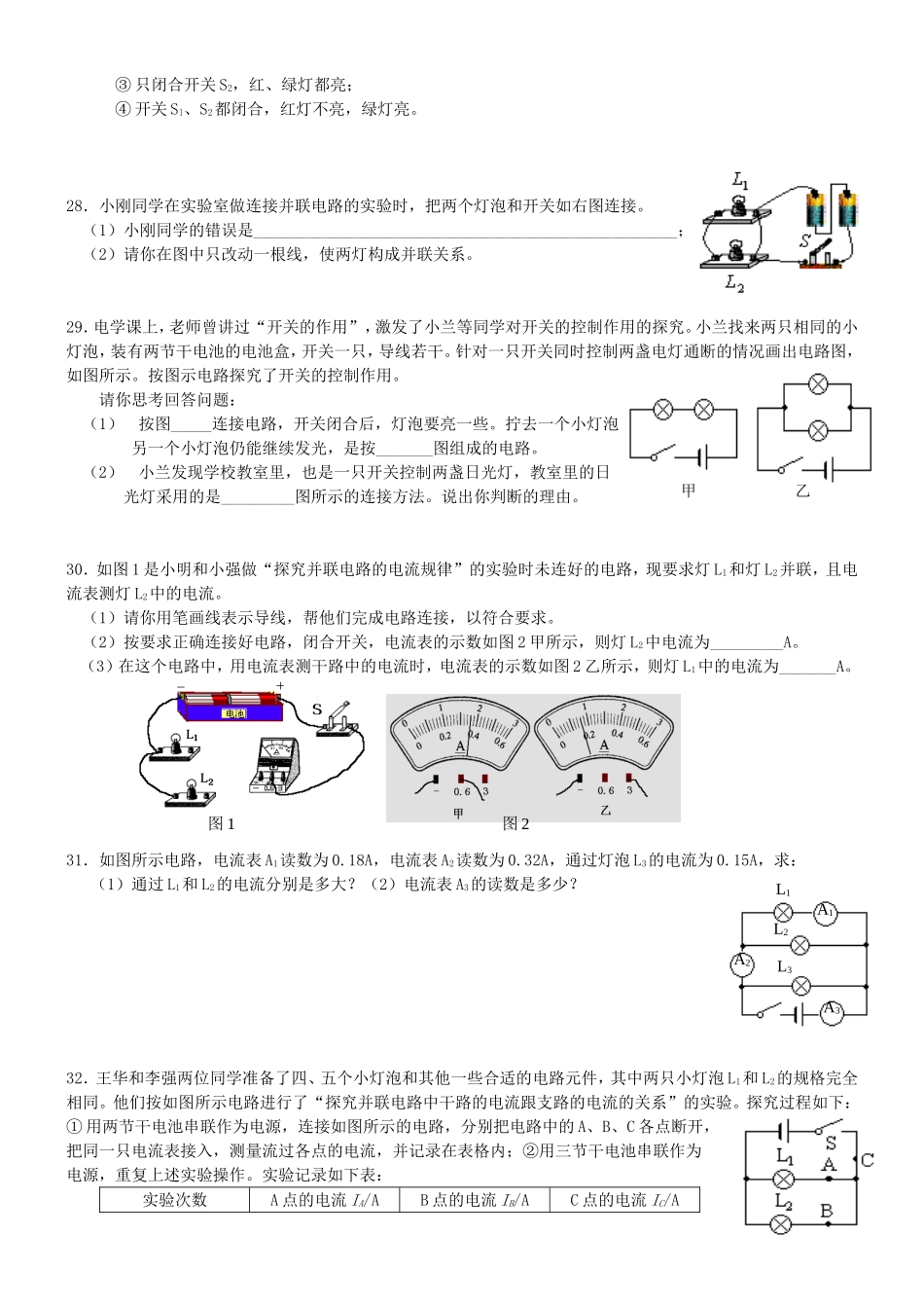 人教版九年级物理第15章《电流和电路》单元测试题(最新整理).doc_第3页