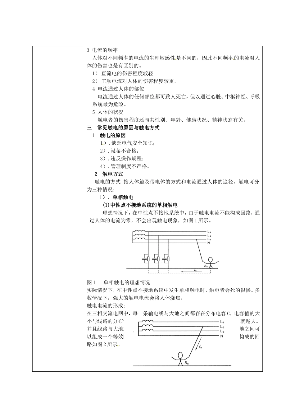九年级物理第十九章第三节安全用电教案.doc_第3页