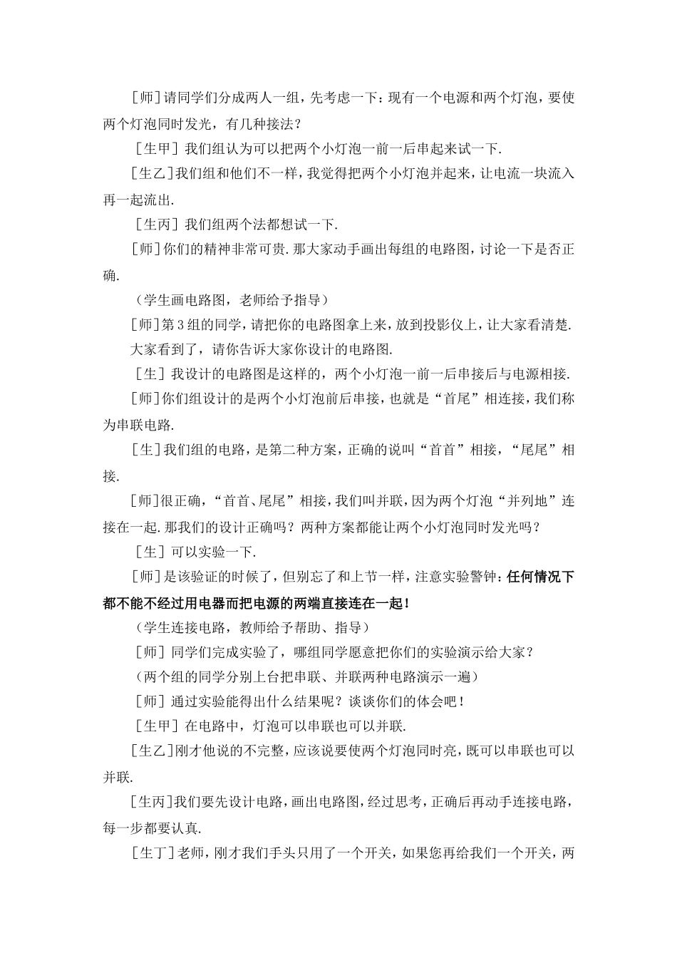 人教版九年级物理第十五章第3节串联和并联教案.doc_第2页