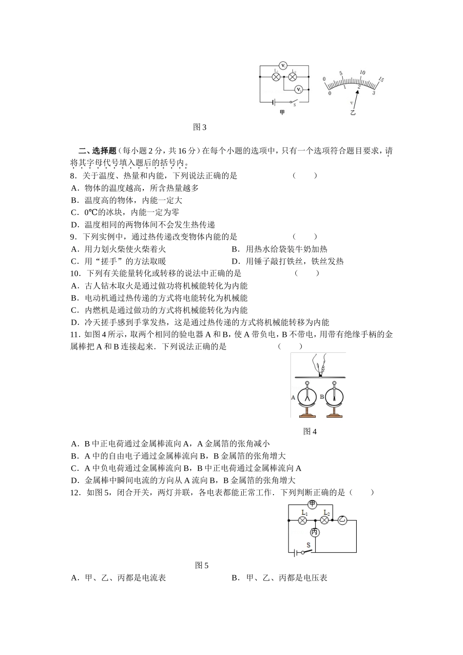 人教版九年级物理第一学期期中考试试题(附答案).doc_第2页