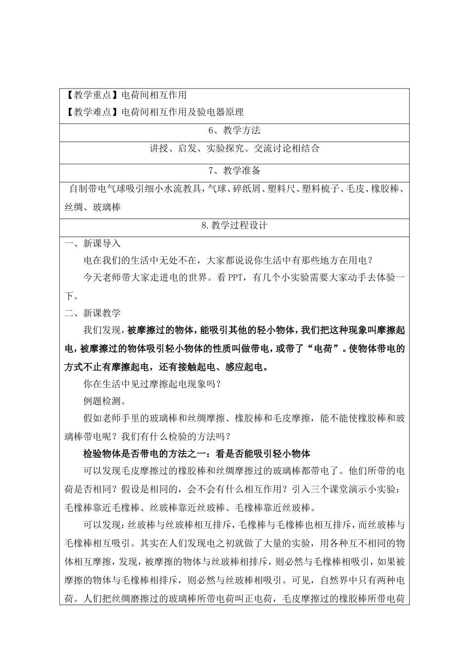 人教版九年级物理全一册15.1两种电荷教学设计.doc_第2页