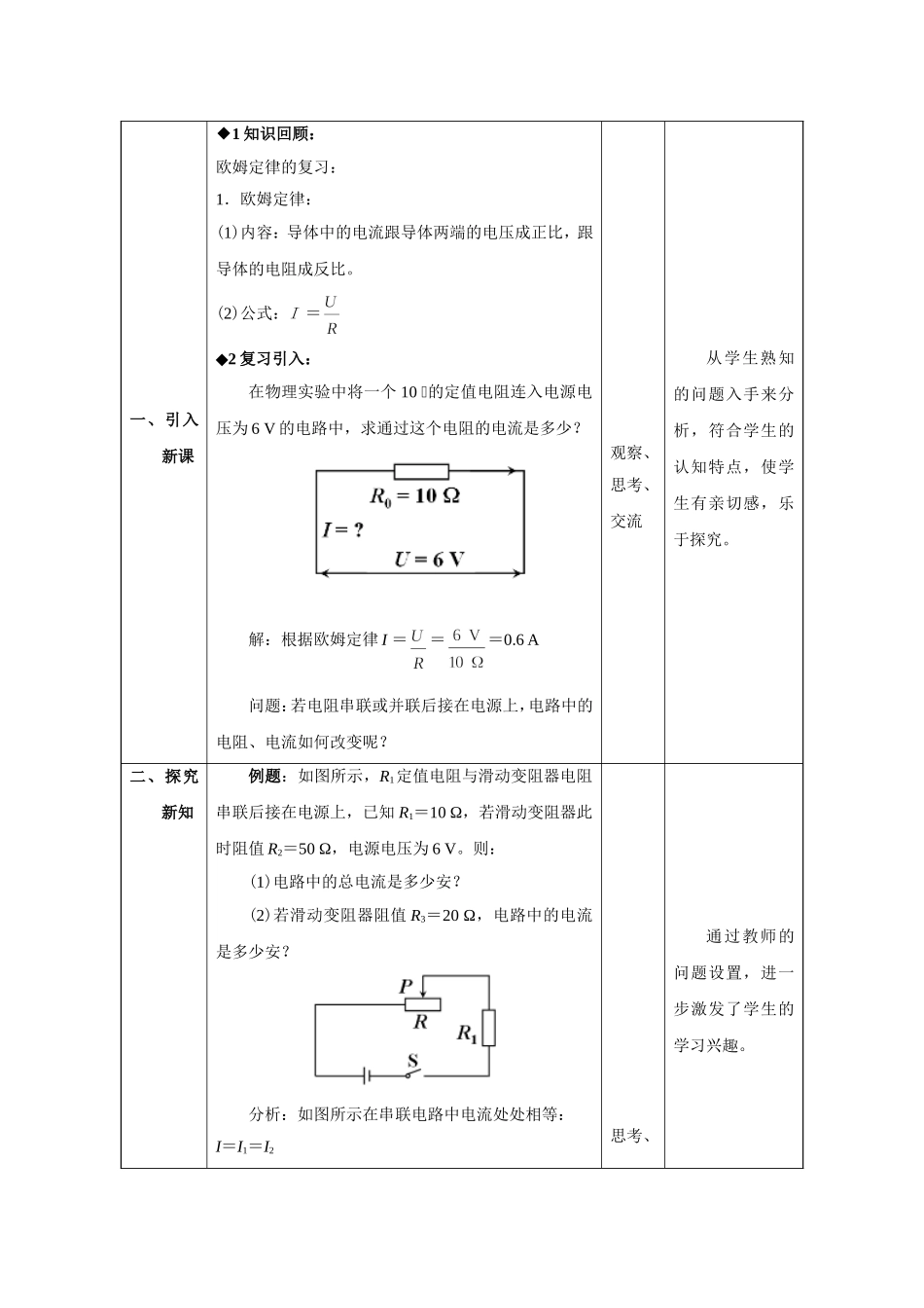 人教版九年级物理全册同步教案：第17章-欧姆定律-第4节-欧姆定律在串、并联电路中的应用.doc_第3页