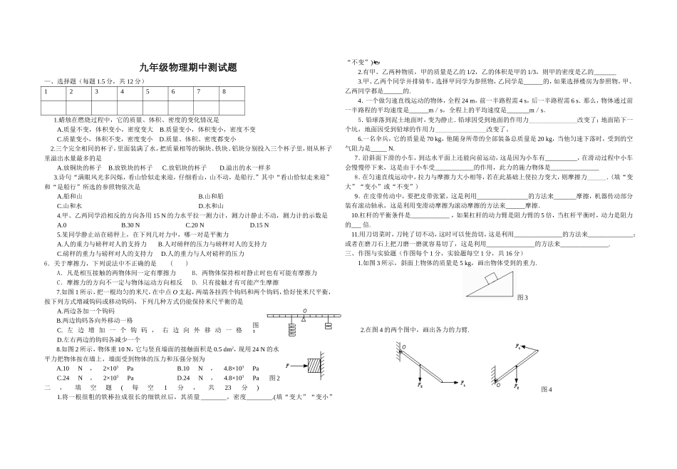 九年级物理期中测试题 (3).doc_第1页