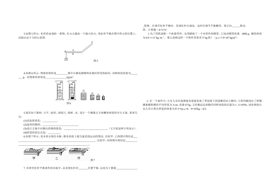 九年级物理期中测试题 (3).doc_第2页