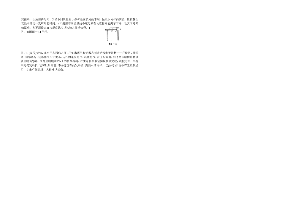 九年级物理期中考试试卷.doc_第3页