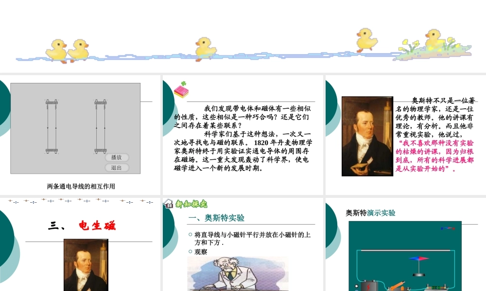 人教版优秀获奖课件：《20.2电生磁》ppt课件.ppt